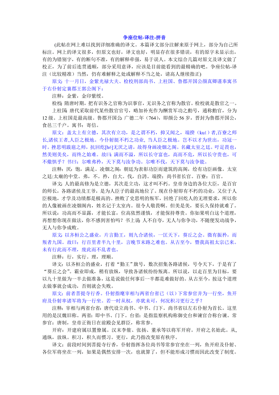 争座位帖-译注-拼音.doc_第1页
