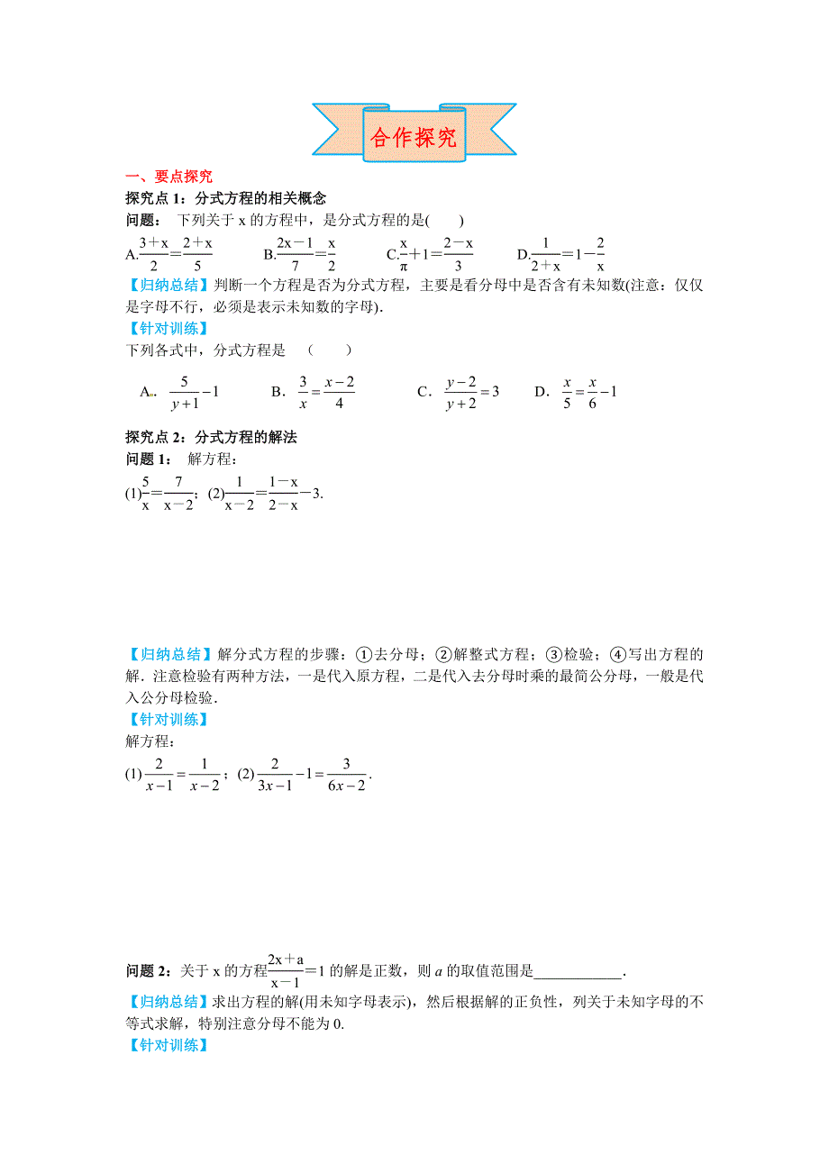 最新【冀教版】八年级上册数学：第12单元 12.4 分式方程_第3页