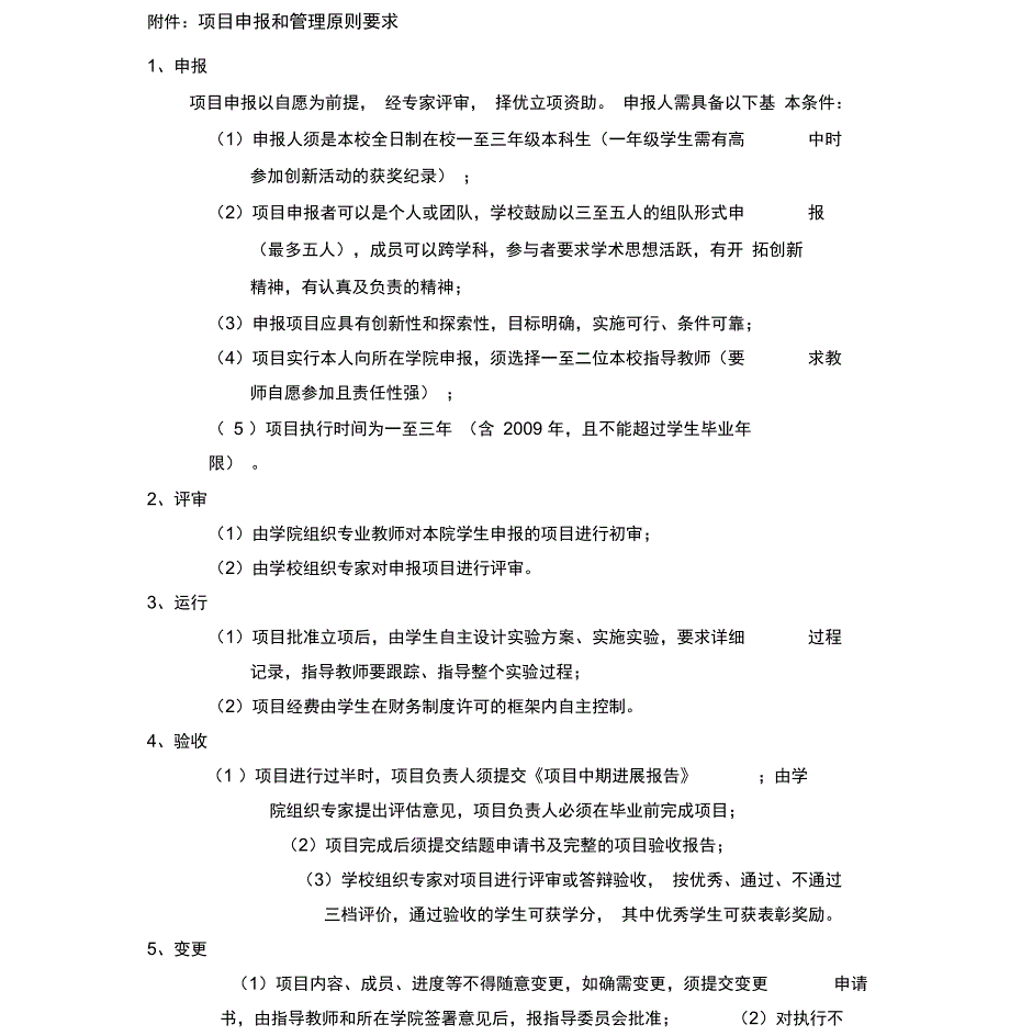 “上海大学生创新活动计划”项目申请书_第1页