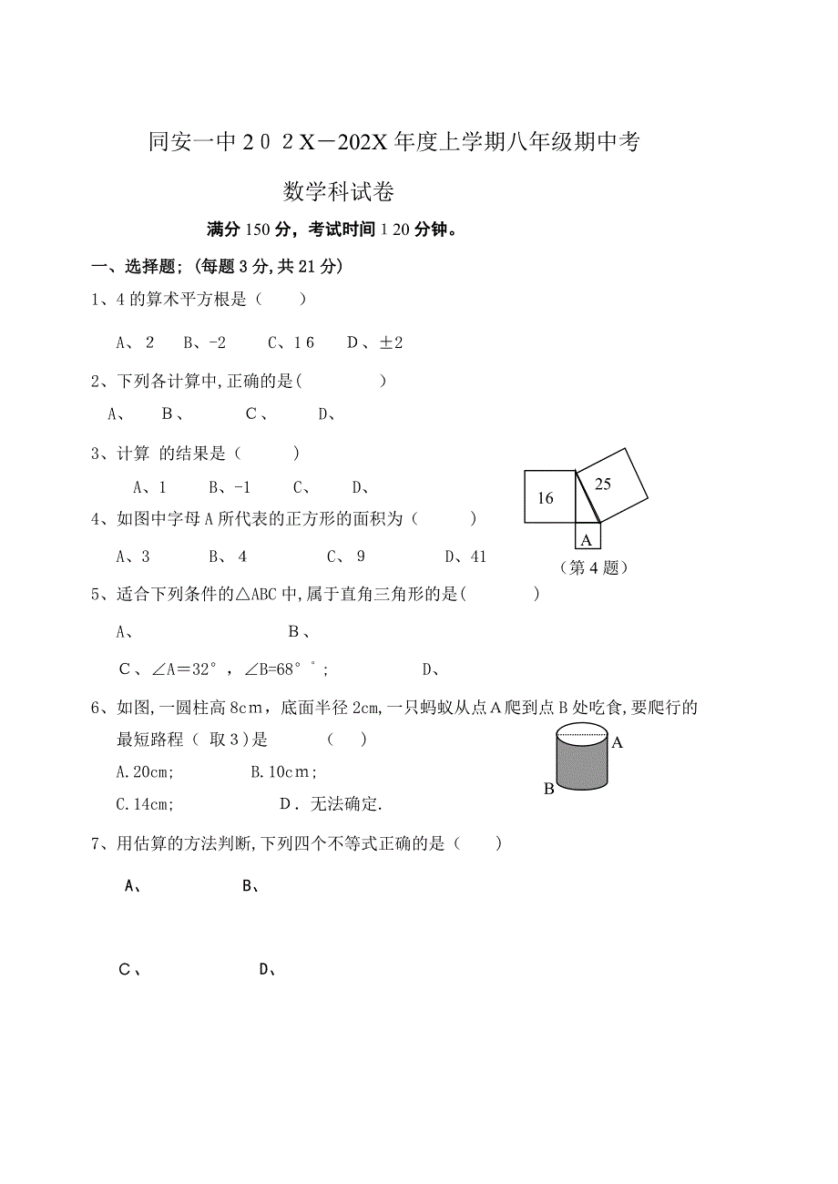 同安上学期八年级数学期中考_第1页