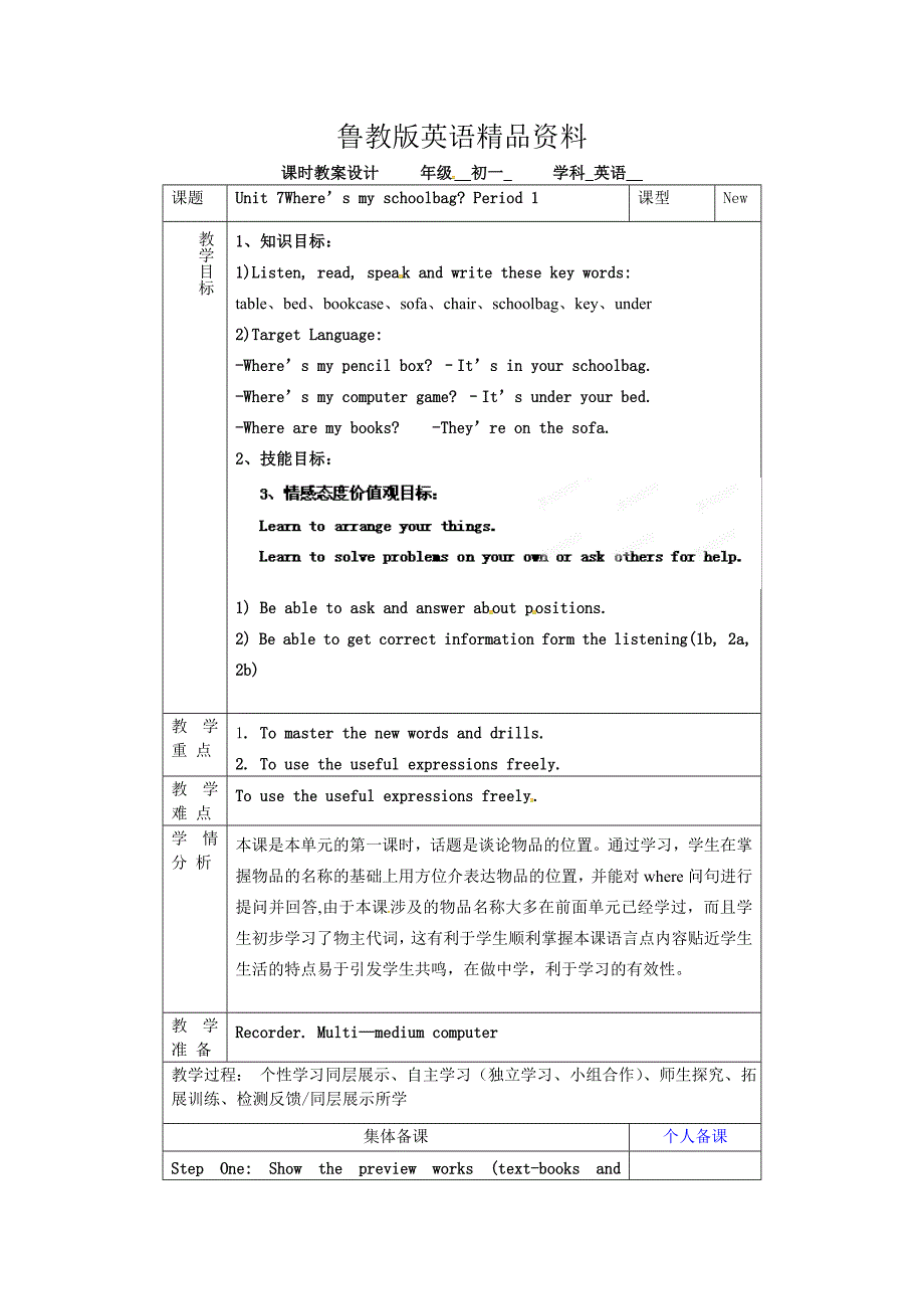 【精品】鲁教版英语六年级上册Unit 7Where’s my schoolbag第一课时word教案_第1页