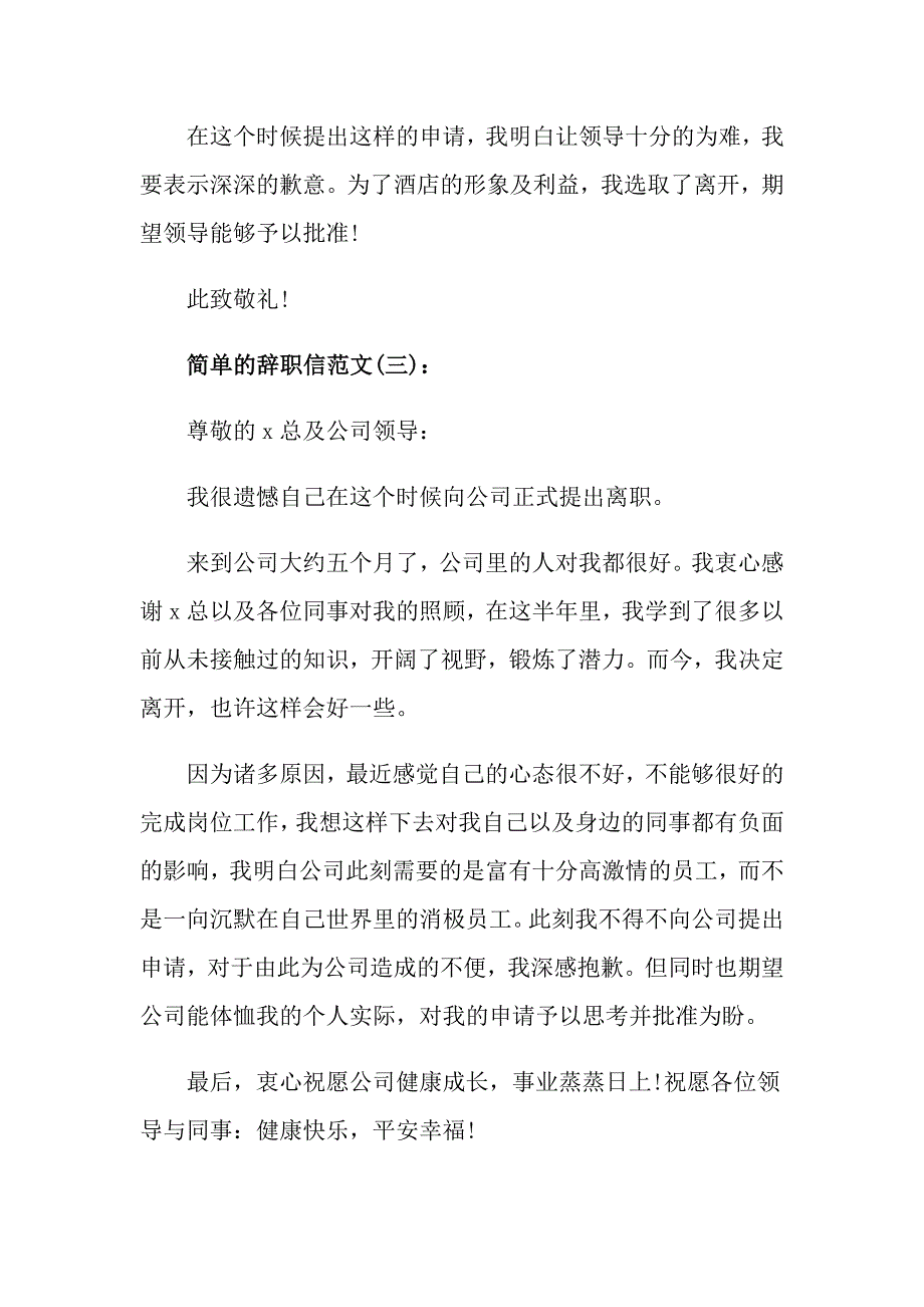 简单的员工辞职信范文_第3页