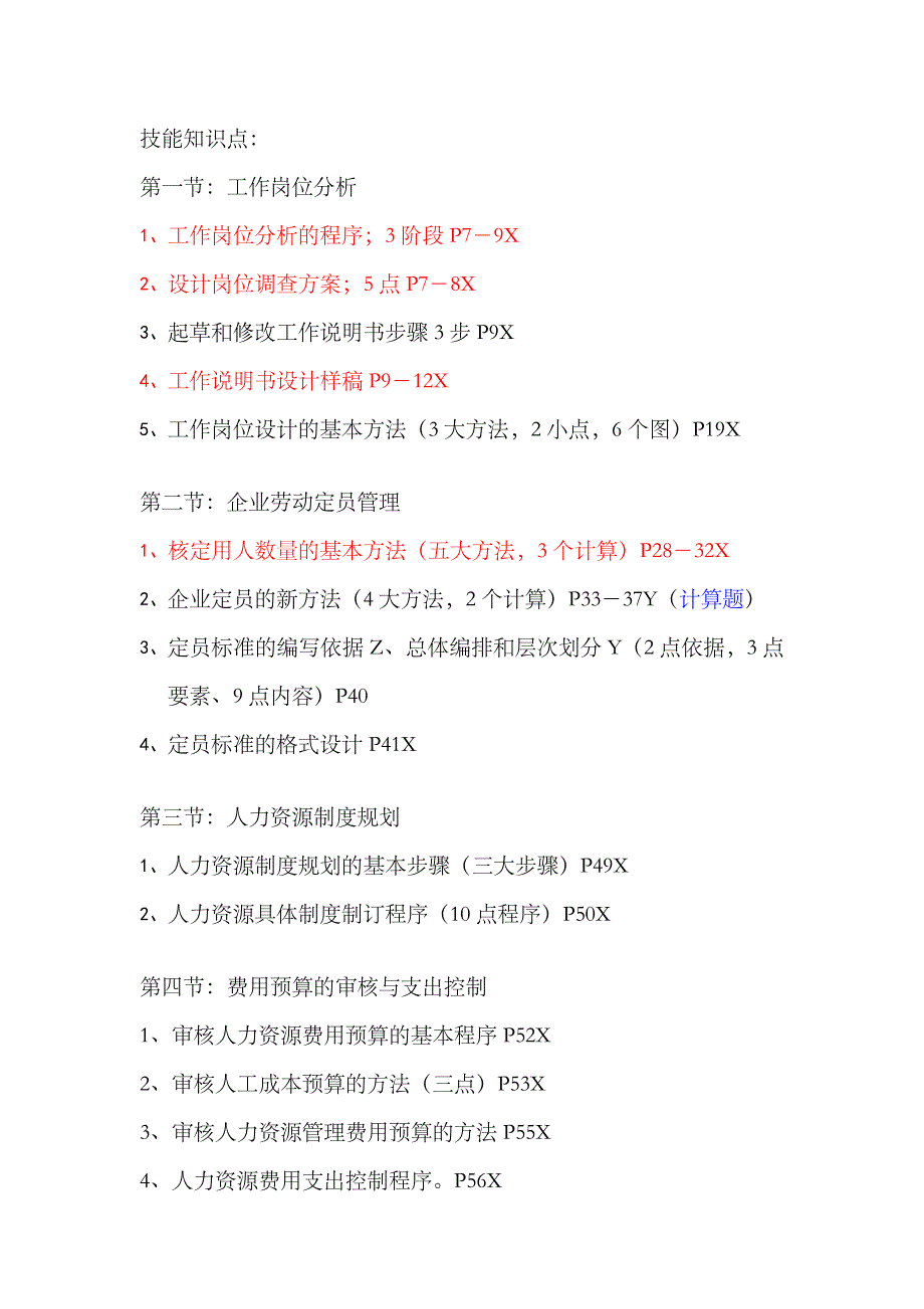 2023年历年人力资源管理师三级考试技能题规律一览表(2)_第3页