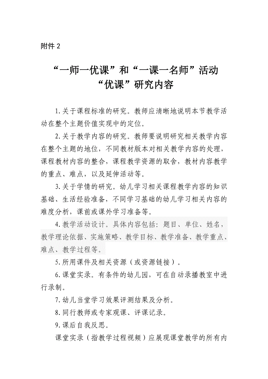 2015年幼儿园一师一优课推选实施细则_第5页