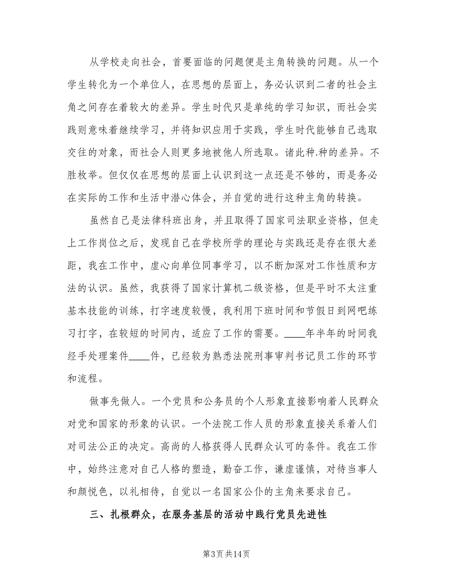 2023学生顶岗实习总结模板（5篇）_第3页