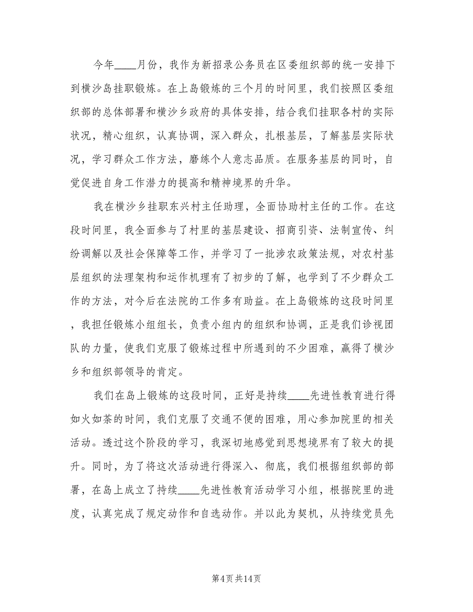 2023学生顶岗实习总结模板（5篇）_第4页