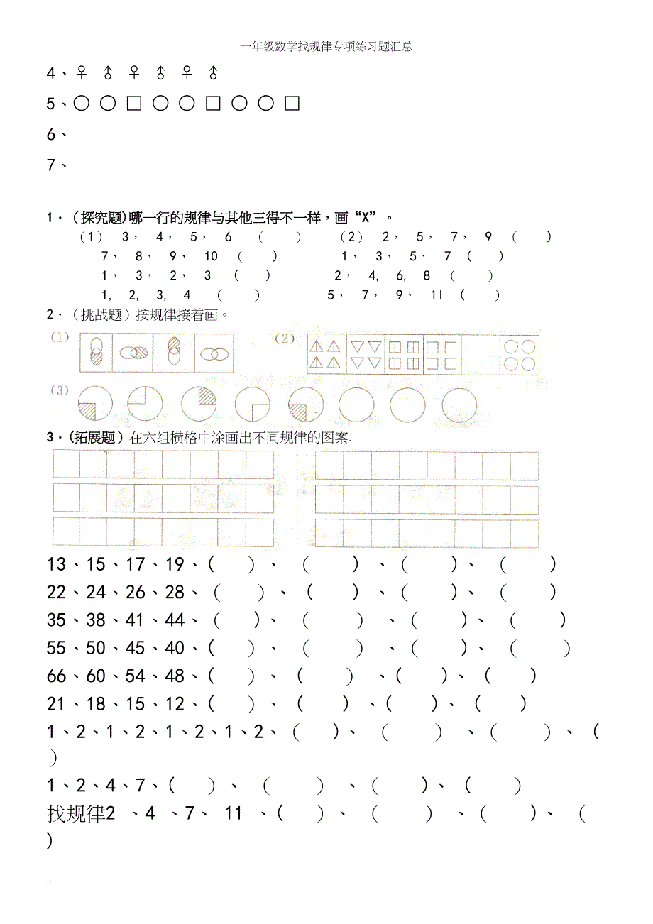 一年级数学找规律专项练习题汇总.docx_第3页