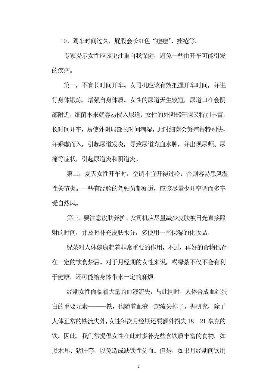 女人长期驾车变丑.doc_第2页