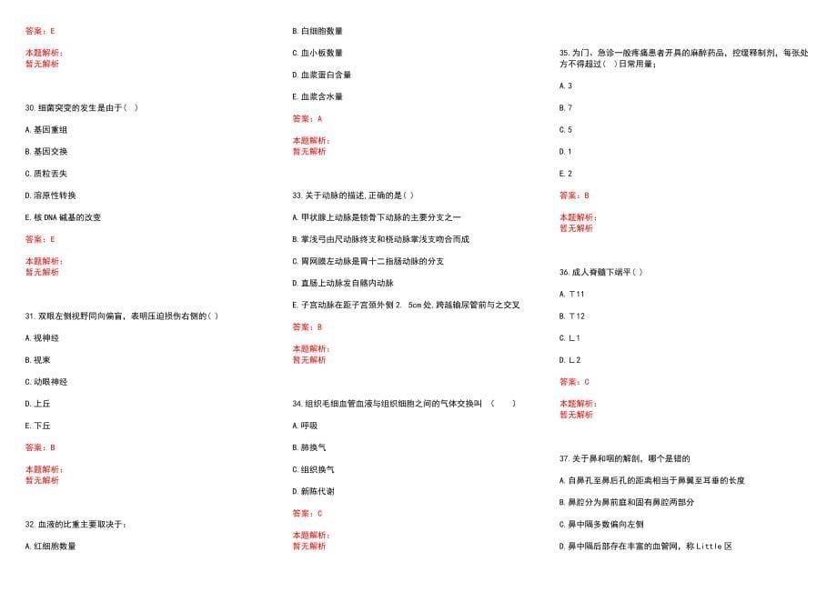 2022年01月海南医学院附属医院公开招聘10名专业技术人员历年参考题库答案解析_第5页