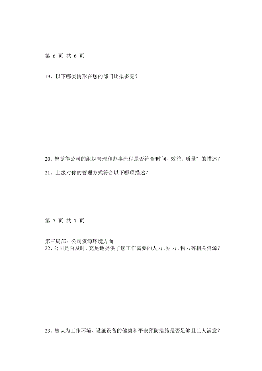 后勤员工满意度调查问卷分析报告_第4页