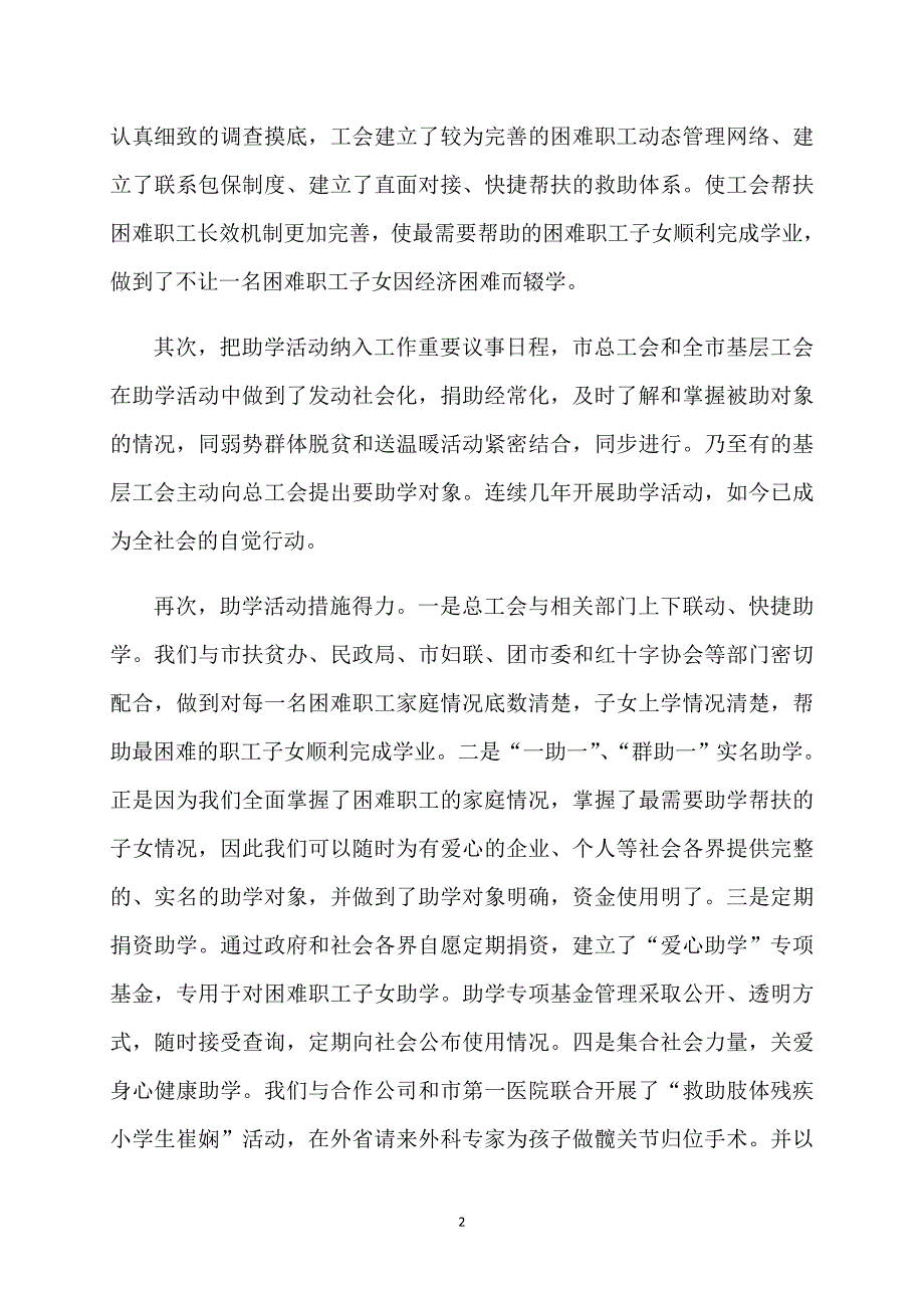 金秋助学活动总结四篇_第2页