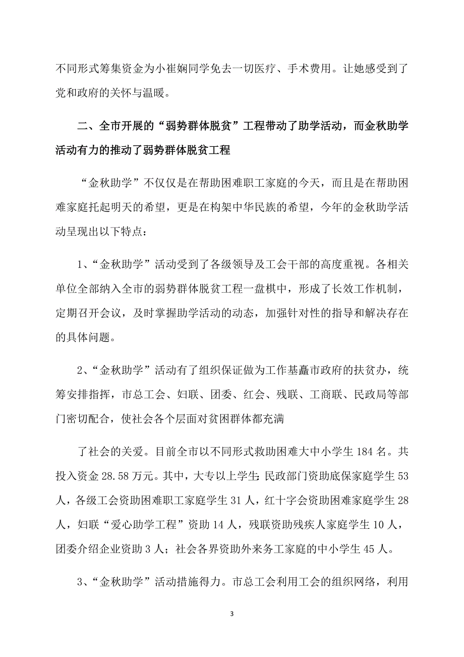 金秋助学活动总结四篇_第3页