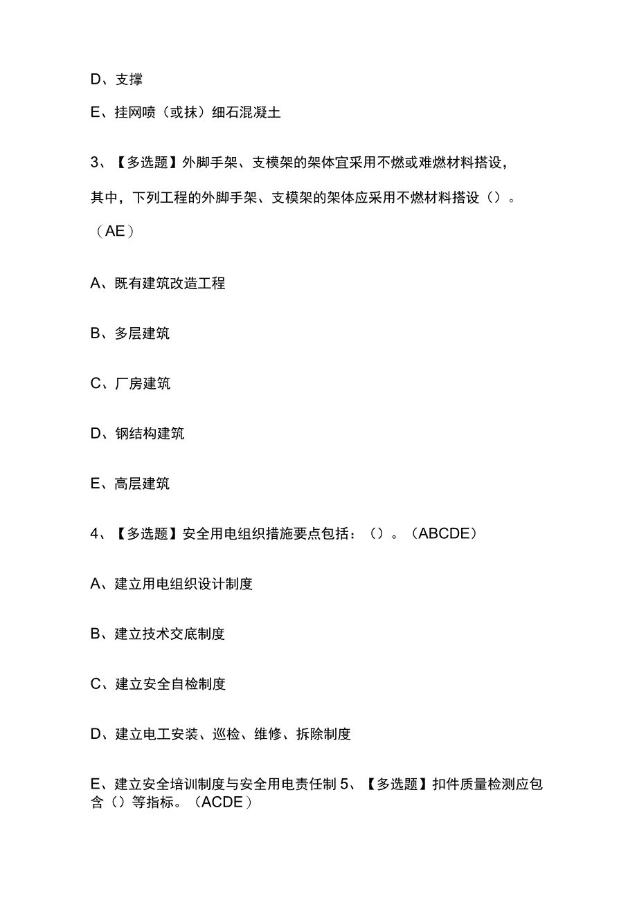 2023年版上海市安全员C证考试内部[通关培训]模拟题库附答案必考点_第2页