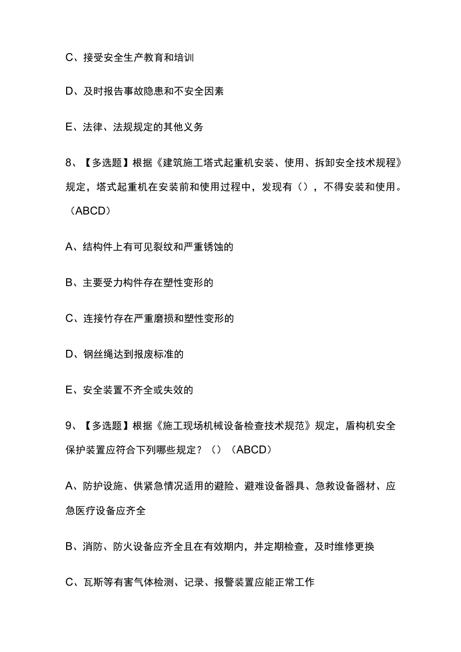 2023年版上海市安全员C证考试内部[通关培训]模拟题库附答案必考点_第4页