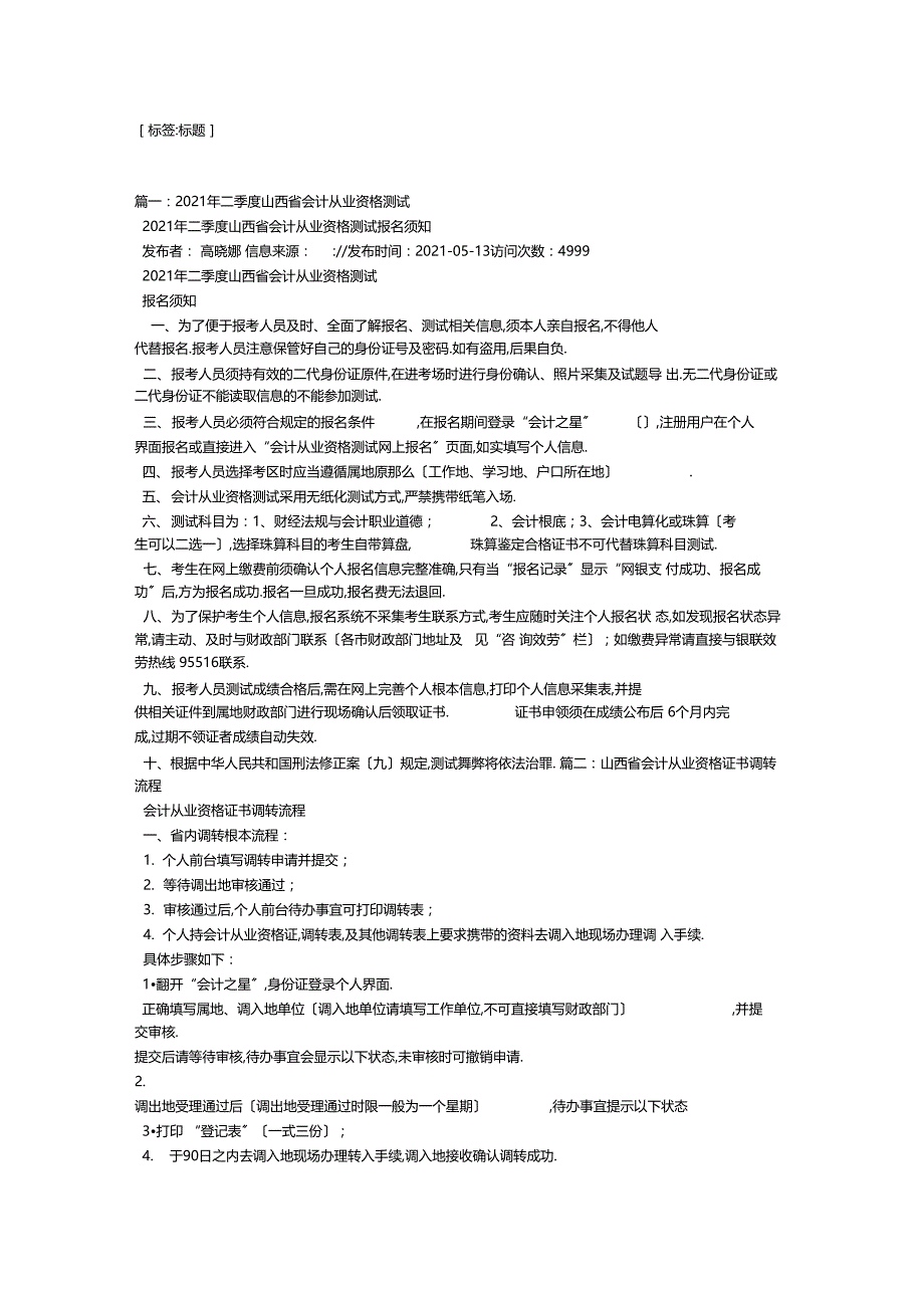 太原会计之星_第1页