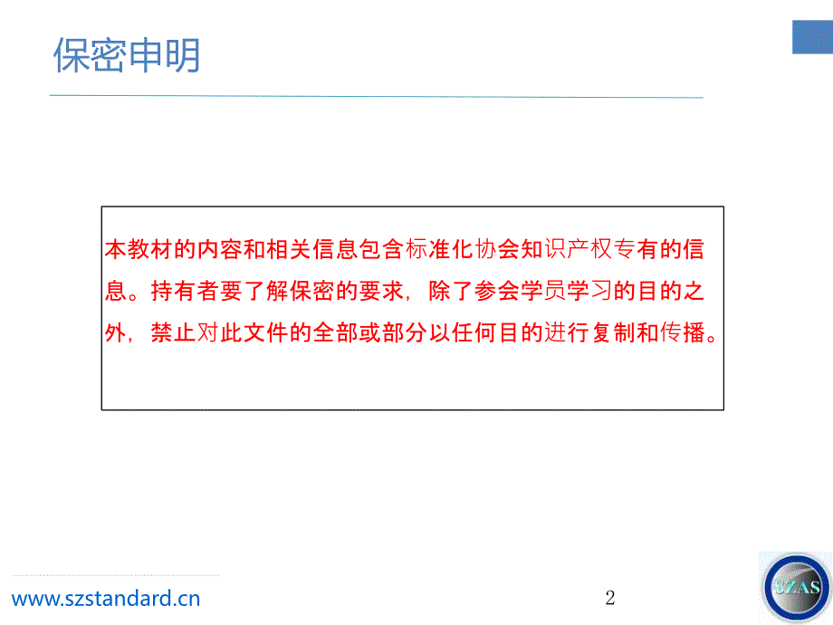 标准审计与优化培训教材_第2页