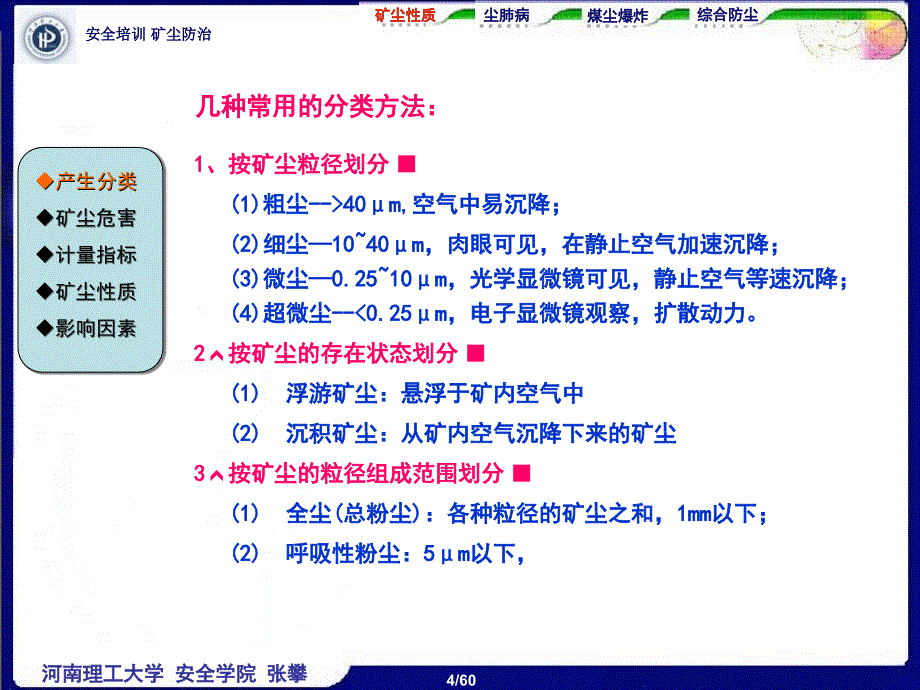 矿尘防治课件_第4页