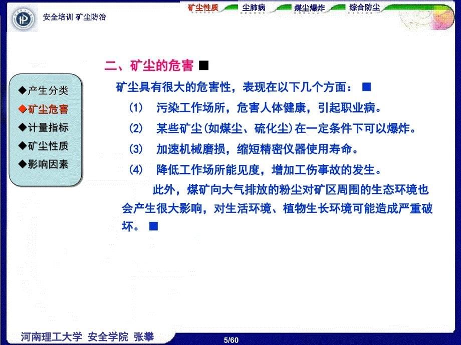 矿尘防治课件_第5页