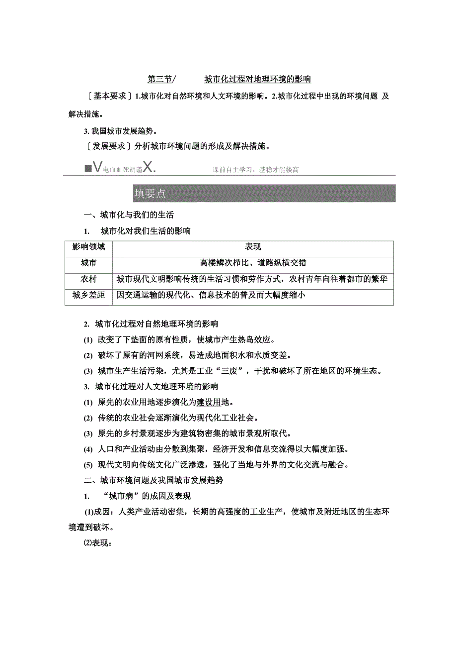 第二章 第三节 城市化过程对地理环境的影响_第1页