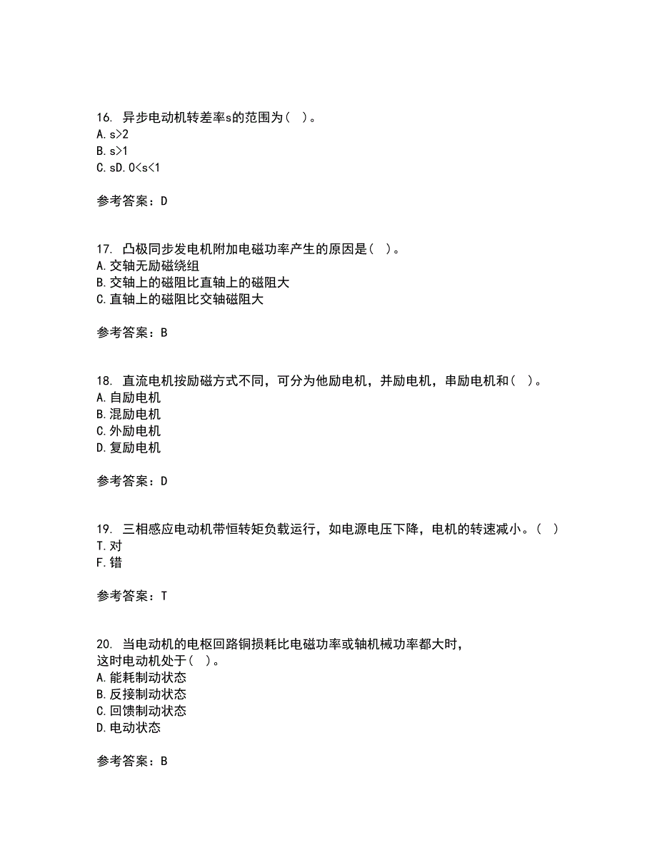 西北工业大学21秋《电机学》在线作业一答案参考38_第4页