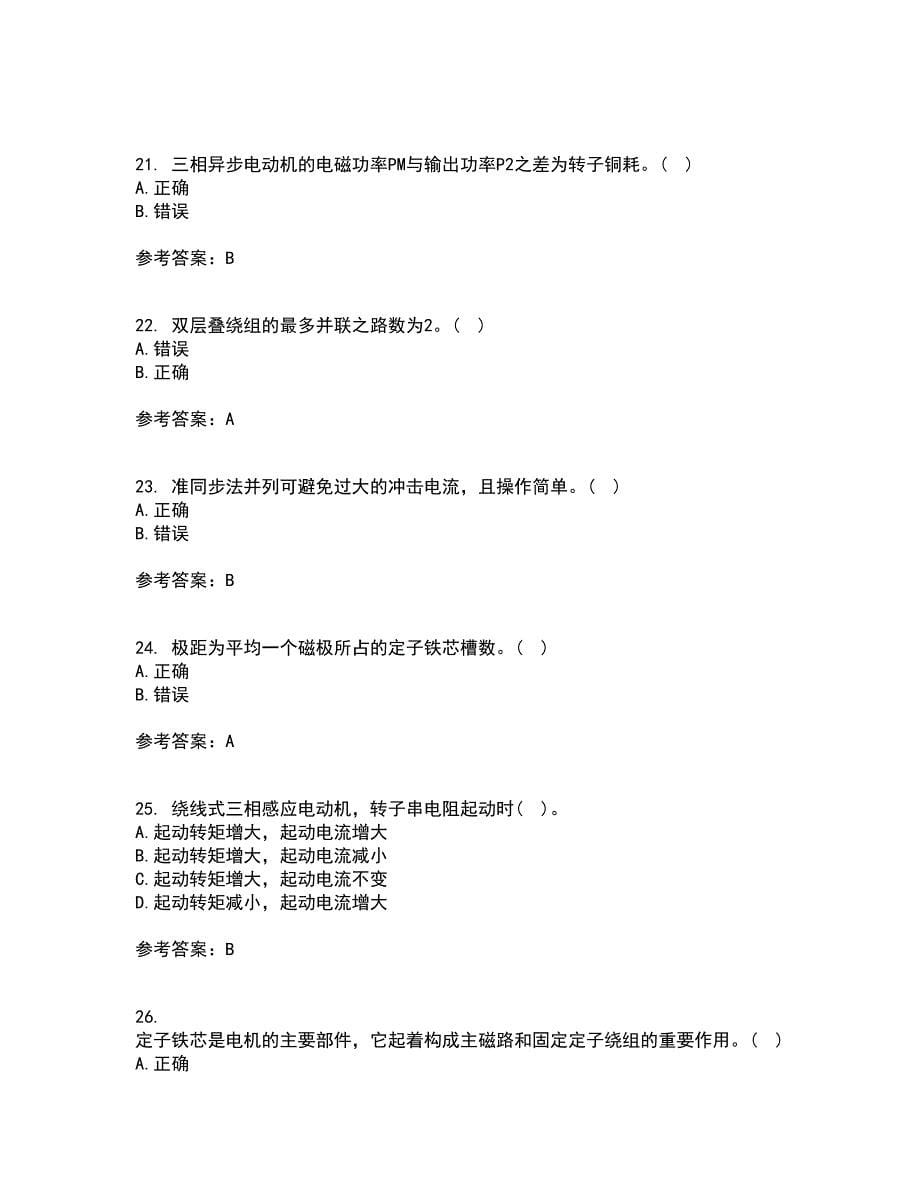 西北工业大学21秋《电机学》在线作业一答案参考38_第5页