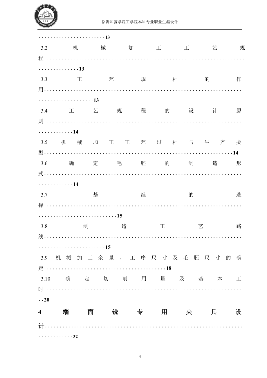 汽缸体的机械加工工艺设计.doc_第4页