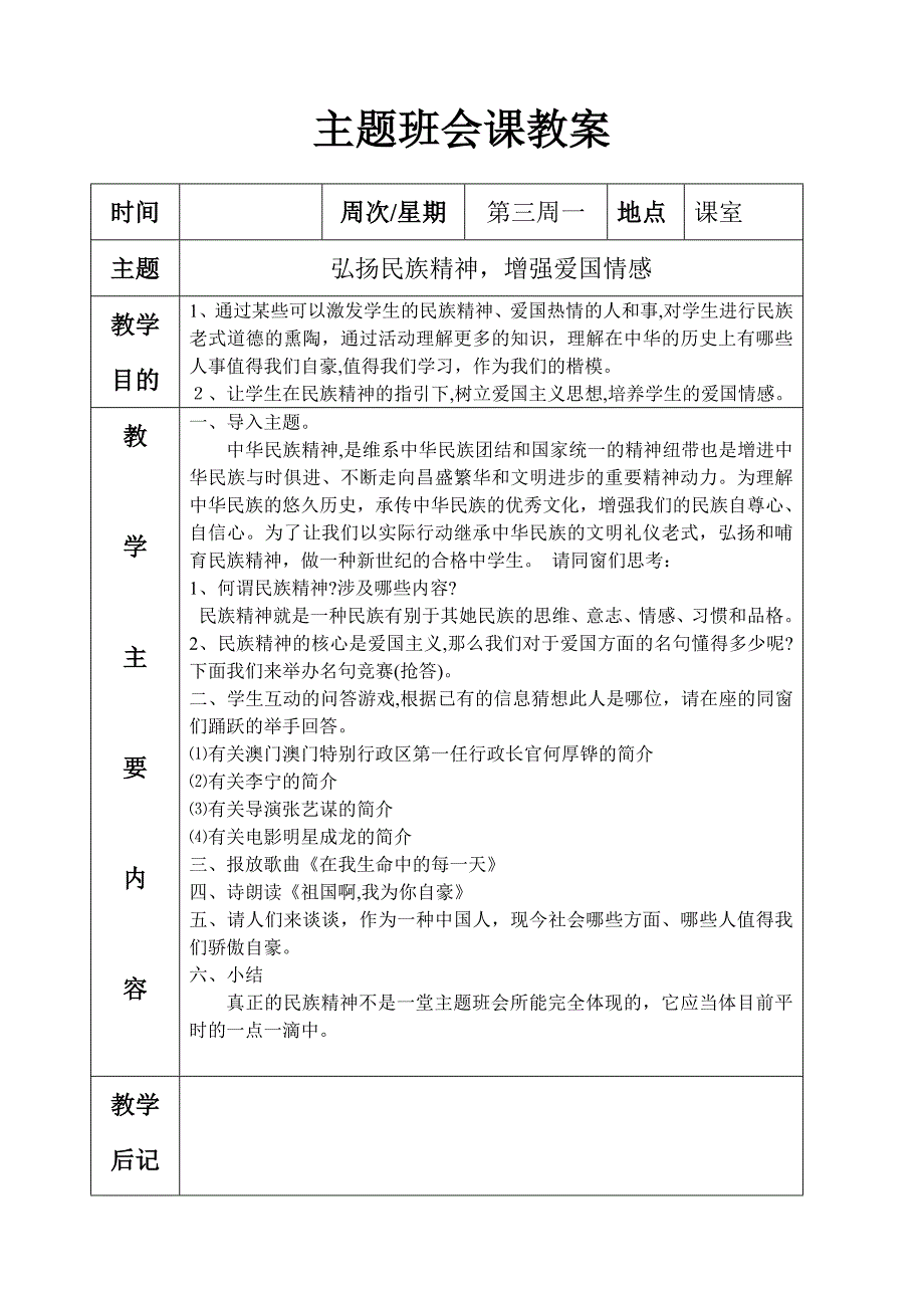 主题班会课教案_第3页