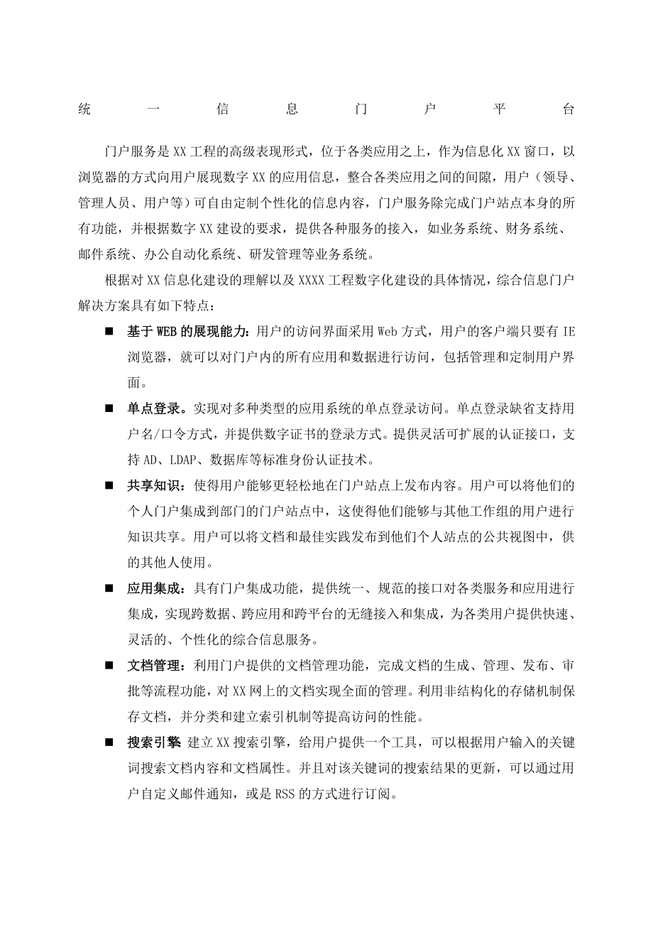 统一门户系统方案_第1页