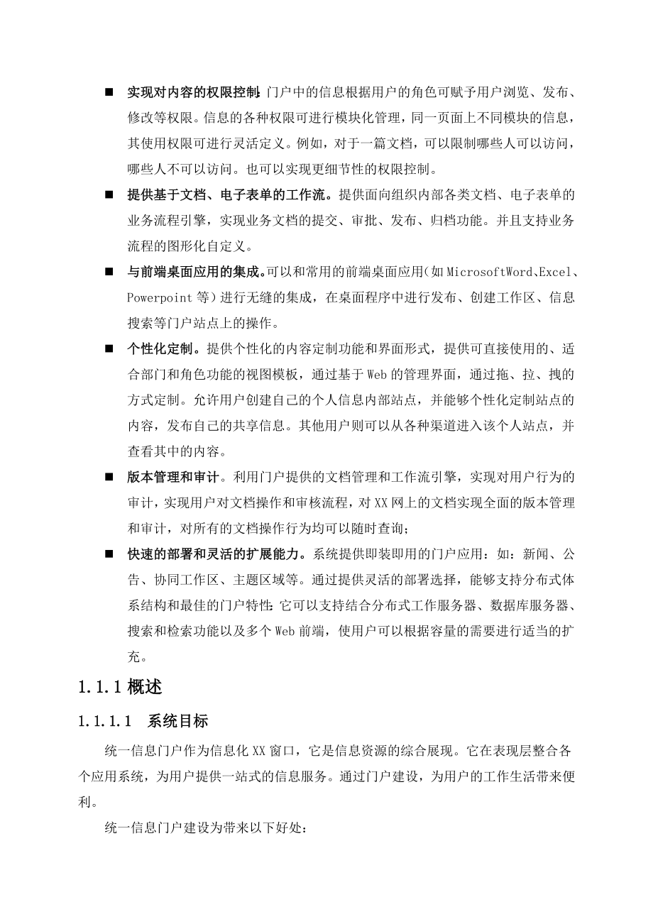 统一门户系统方案_第2页