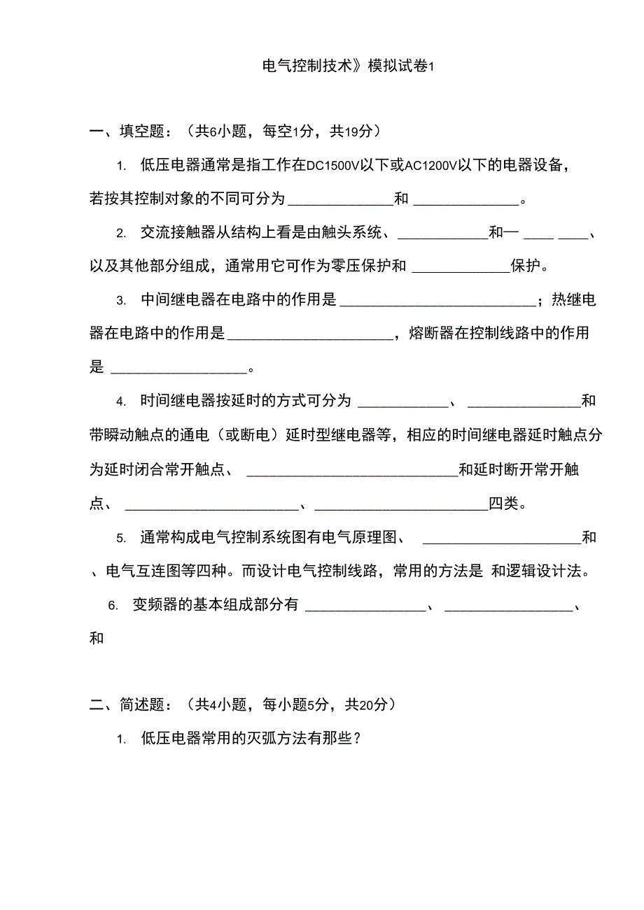 电气控制技术模拟试卷_第1页