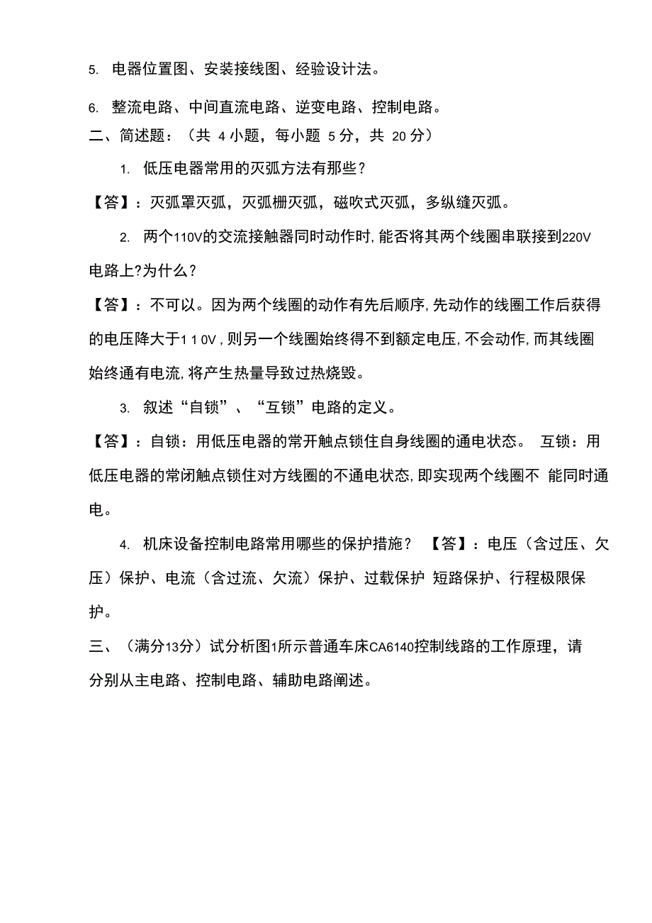 电气控制技术模拟试卷_第4页