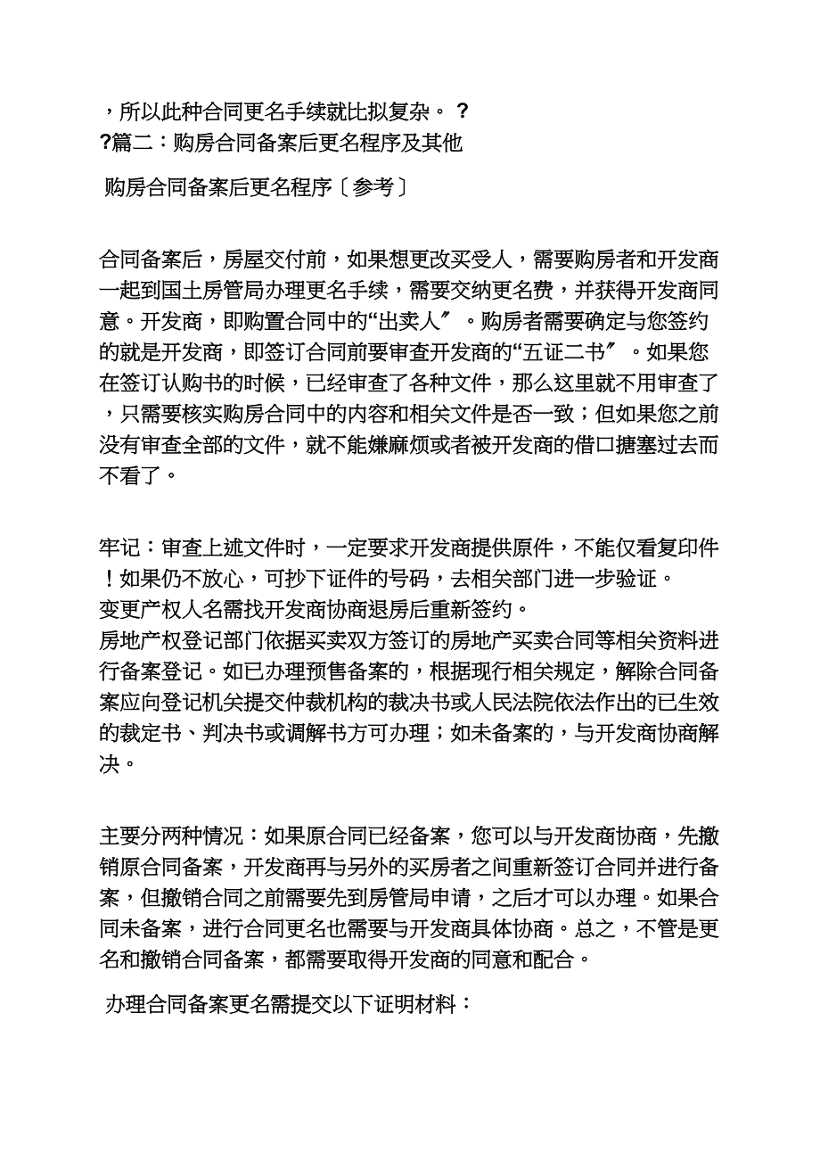 合同范本之购房合同专用章_第4页