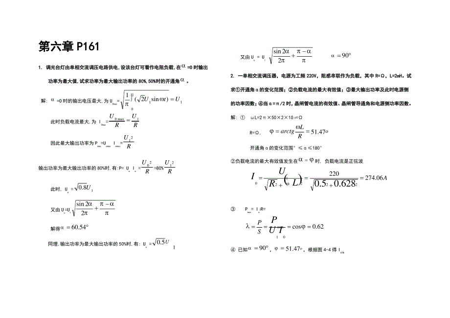 电力电子习题答案五版第六章P161_第1页