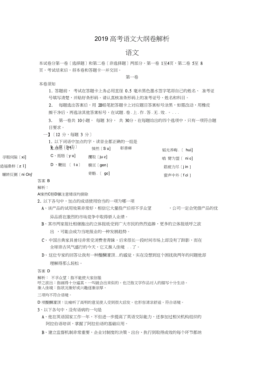 2019高考语文大纲卷解析_第1页