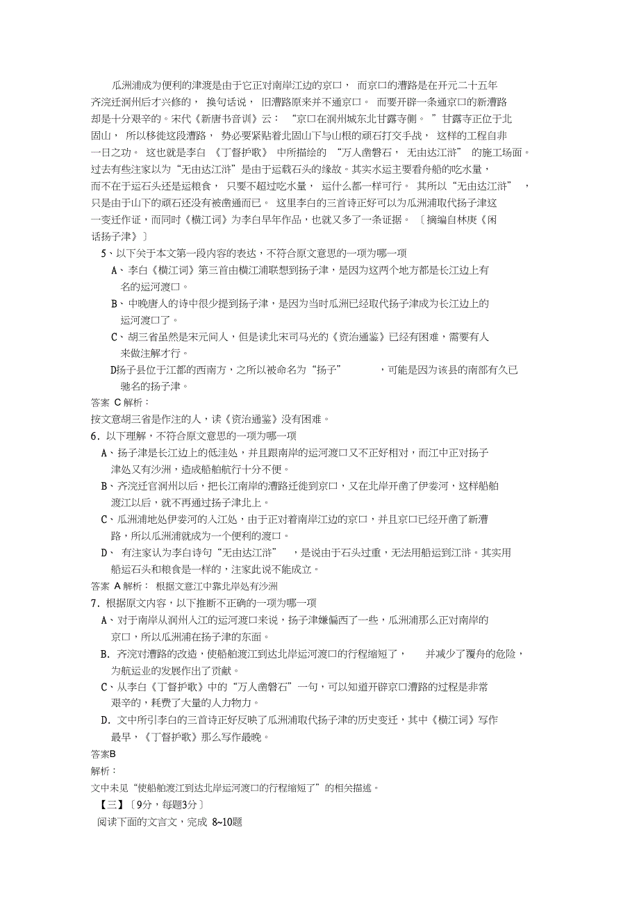 2019高考语文大纲卷解析_第3页