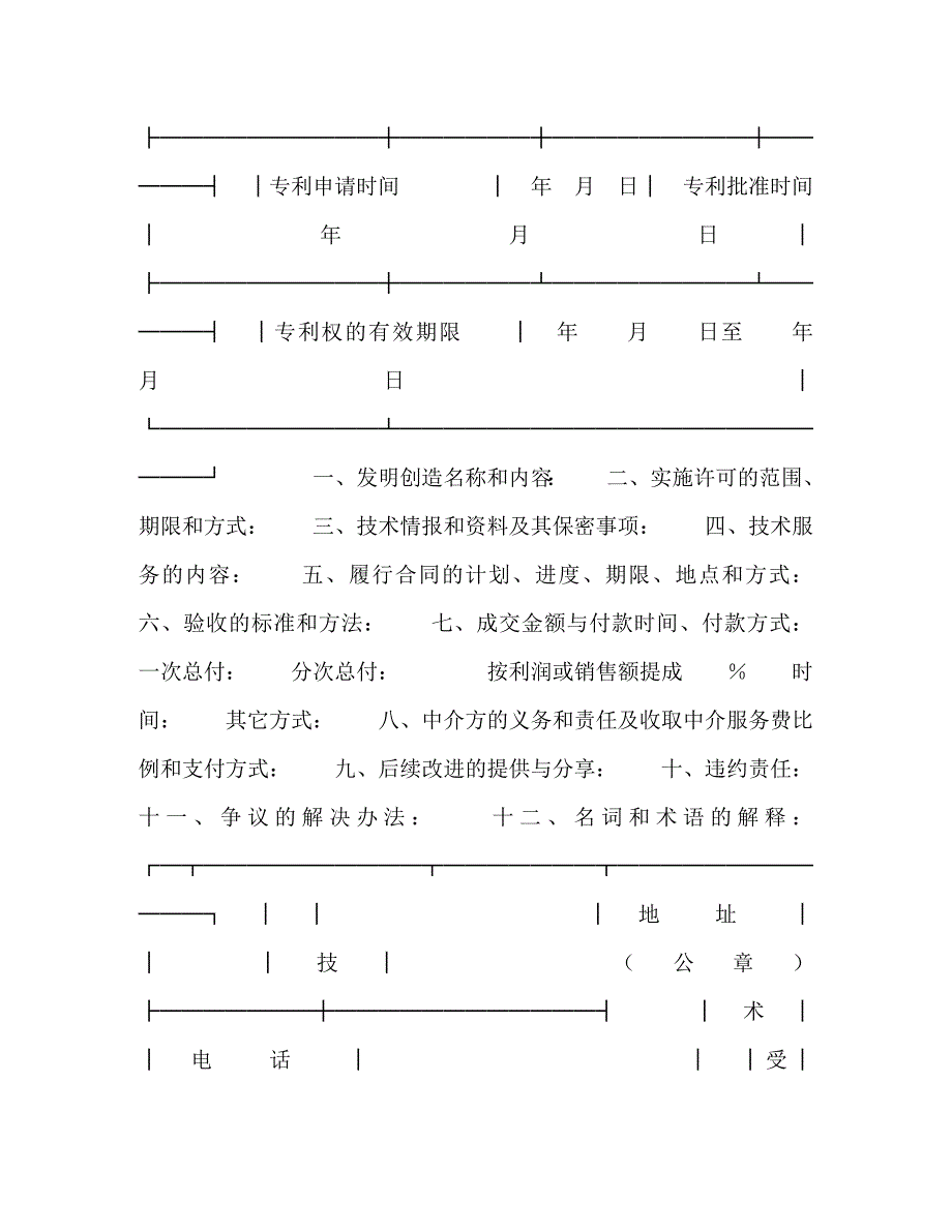 技术转让合同３_第2页