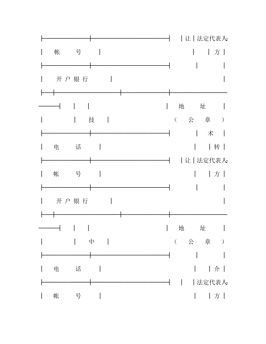 技术转让合同３_第3页