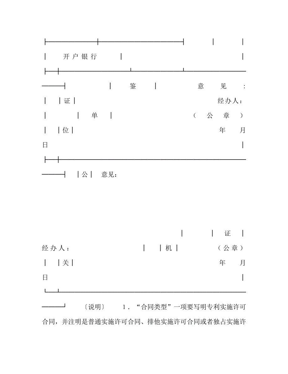 技术转让合同３_第4页