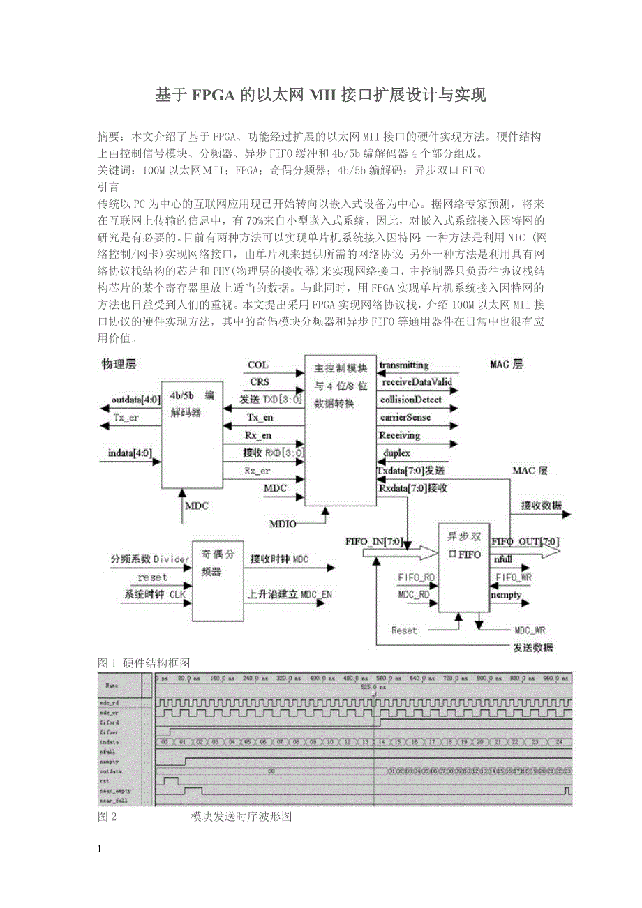 基于FPGA的以太网MII接口扩展设计与实现.doc_第1页