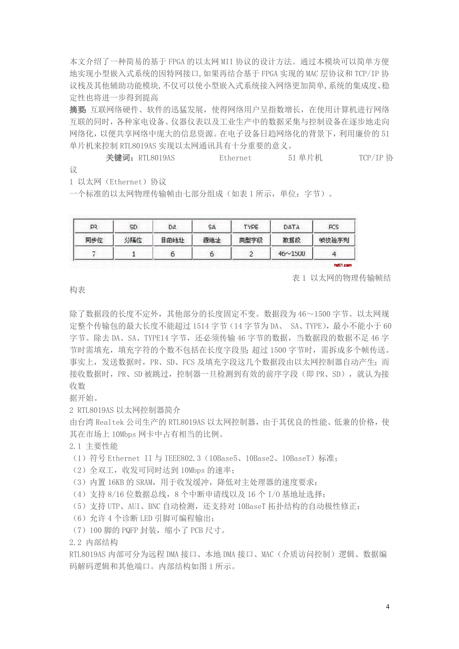 基于FPGA的以太网MII接口扩展设计与实现.doc_第4页