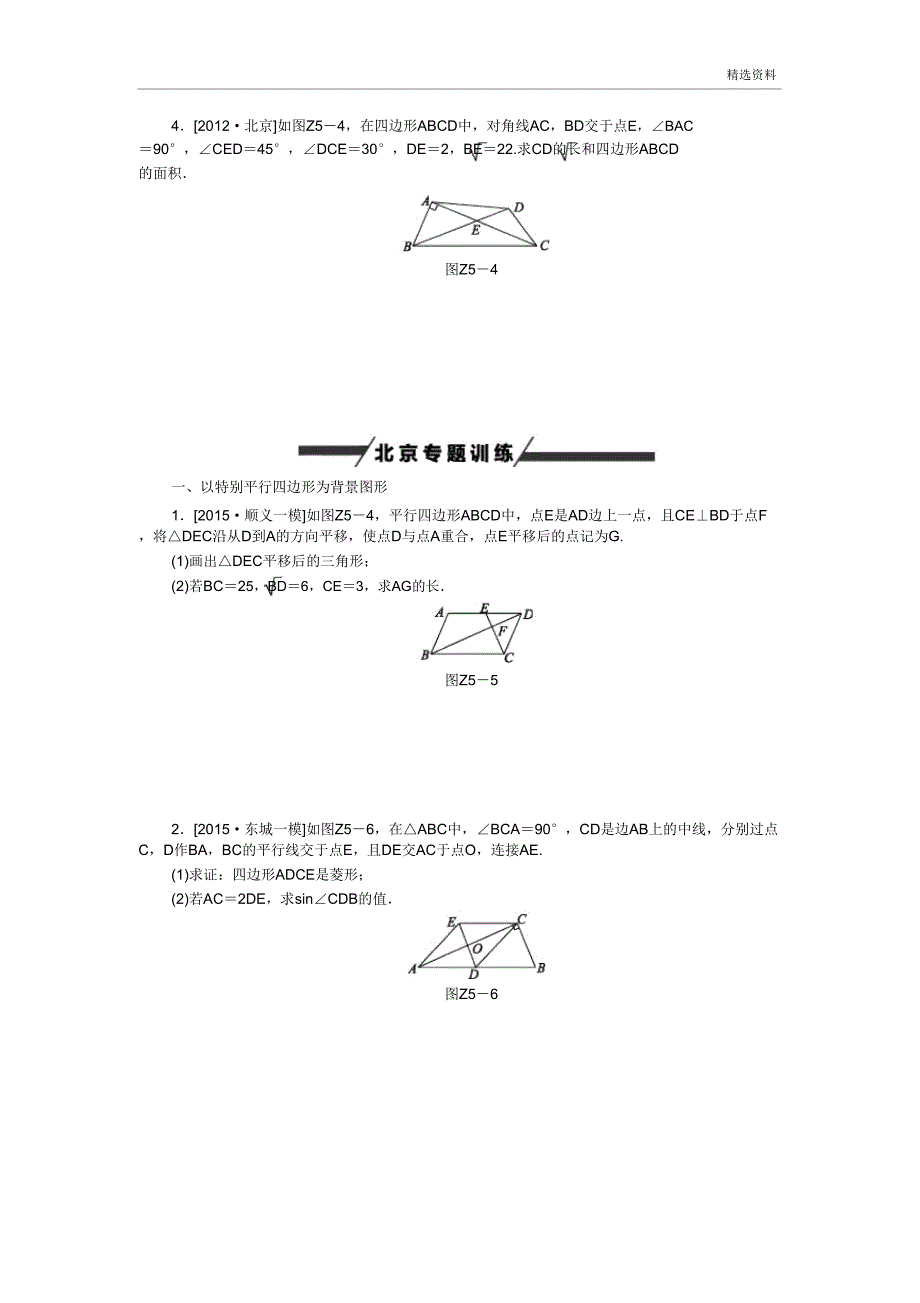 2020北京市中考数学四边形有关计算专题练习.doc_第2页