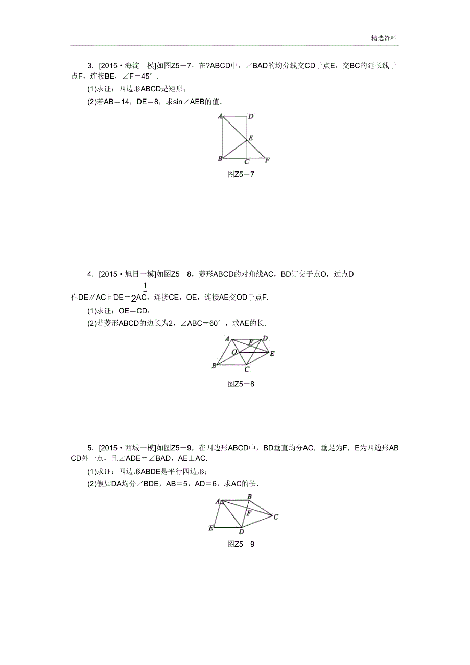 2020北京市中考数学四边形有关计算专题练习.doc_第3页