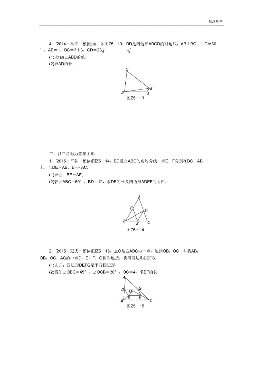 2020北京市中考数学四边形有关计算专题练习.doc_第5页