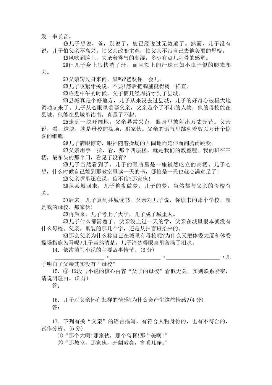 七年级语文上册第二单元测试题.doc_第5页