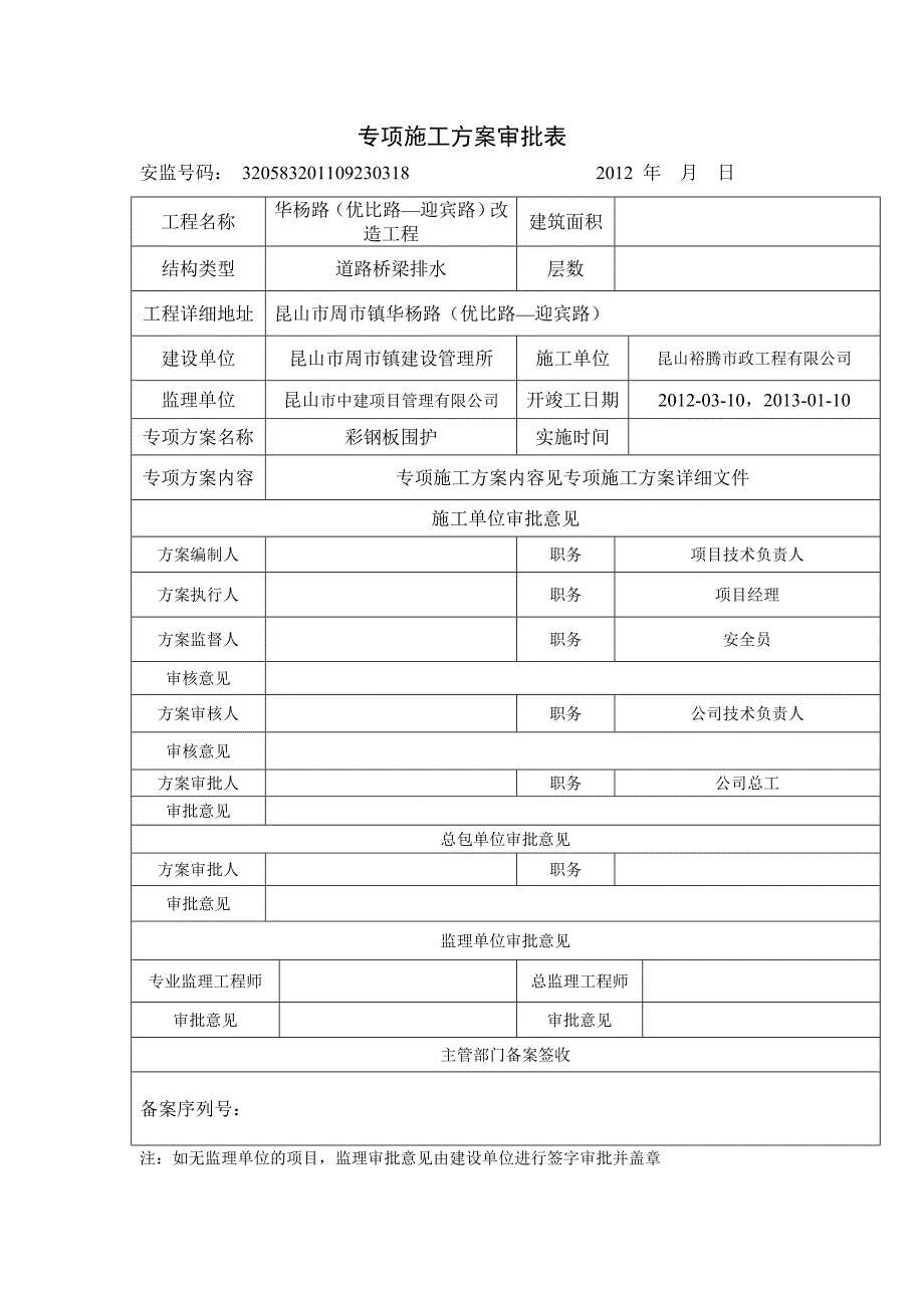 围护及交通组织方案_第2页