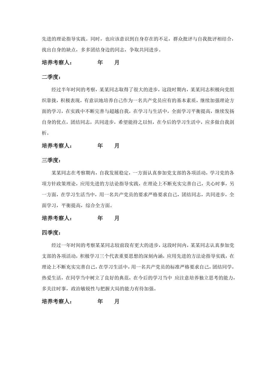 确定为积极分子的根据和意见.doc_第5页