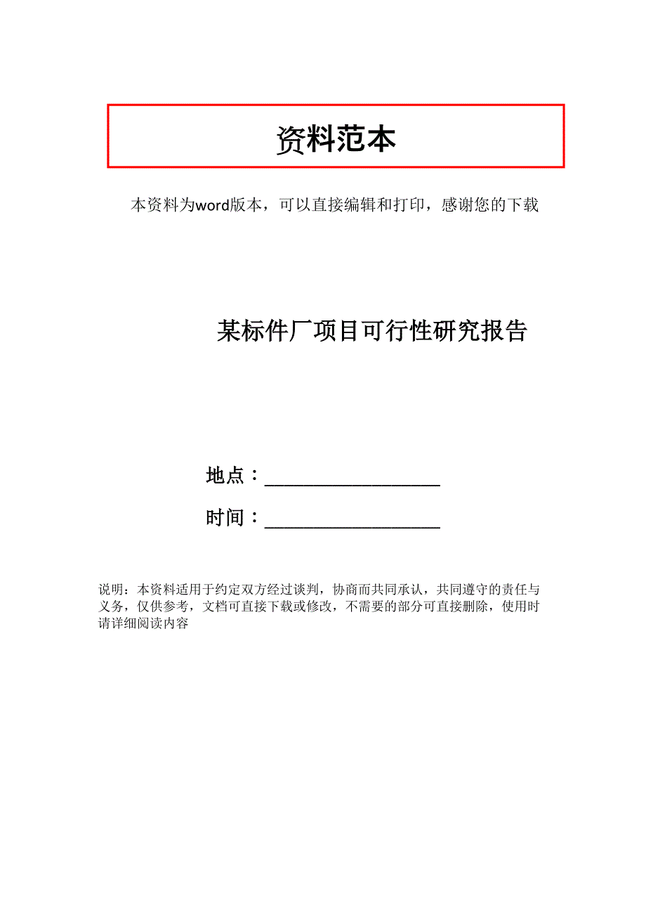 某标件厂项目可行性研究报告_第1页