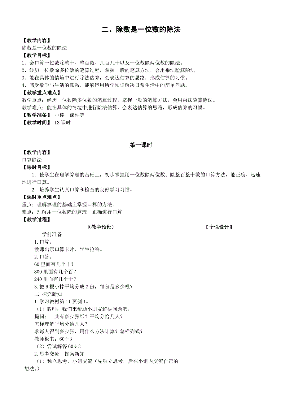 (完整版)除数是一位数的除法教案.doc_第1页