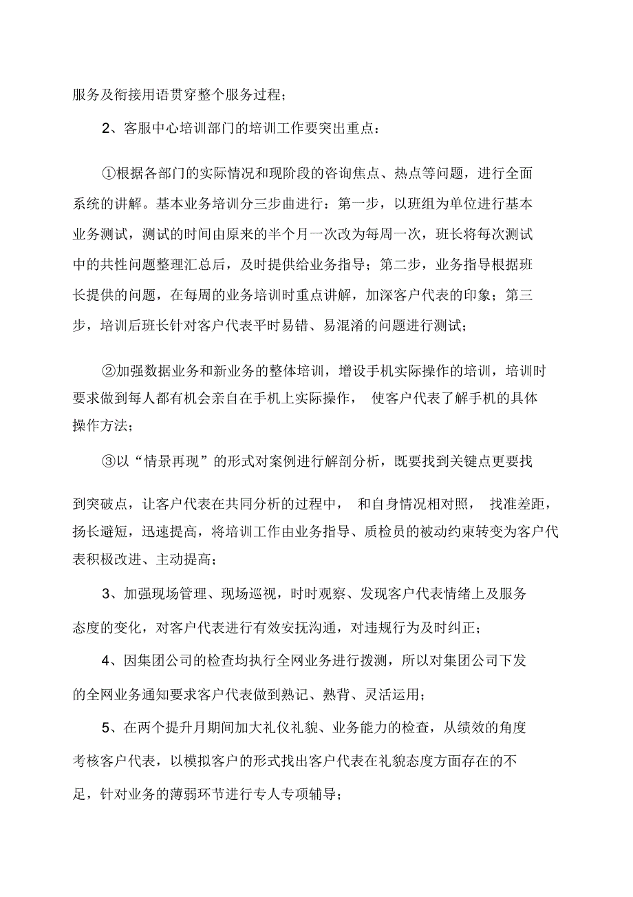 客服中心服务与业务创优提升方案_第2页