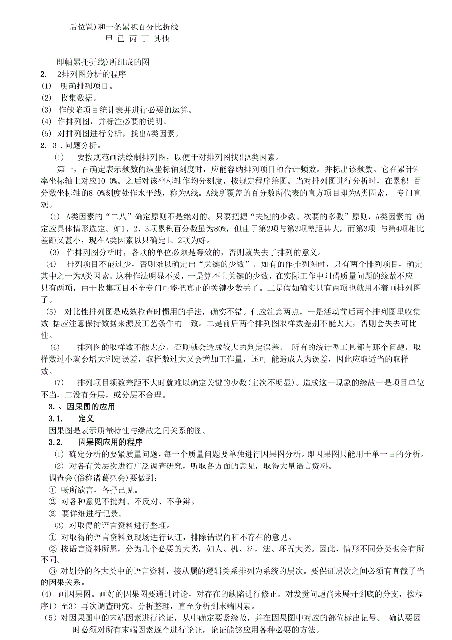 数理统计方法在质量分析中的应用_第3页